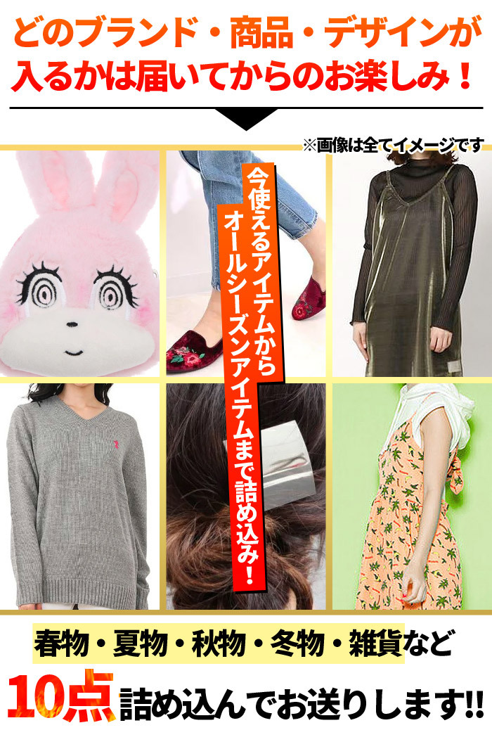 セドールJAPAN 福袋 2025 レディース 服 ブランド ブランドバッグ