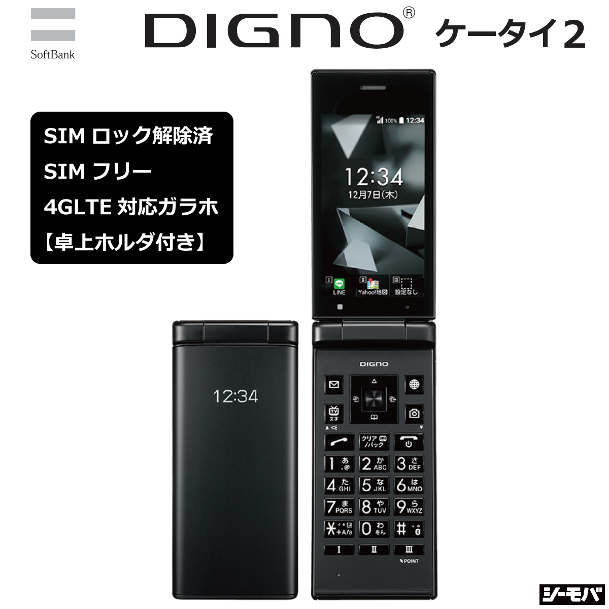 未使用】SIMロック解除済み DIGNOケータイ2 701KC ブラック 卓上ホルダ