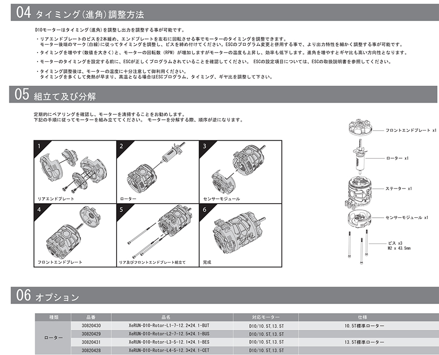HOBBYWING HOBBYWING XeRUN-D10 ブラシレスモーター 10.5T【1/10用