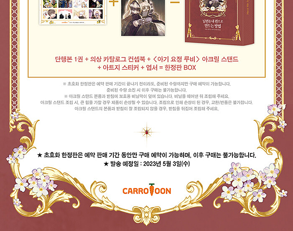 韓国漫画：マンガ)(超豪華限定版)夫を味方にする方法 第1巻(衣装