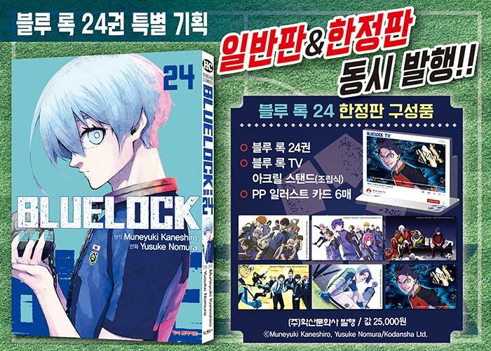韓漫画：マンガ)(特典付き限定盤)ブルーロック 第24巻(アクリル
