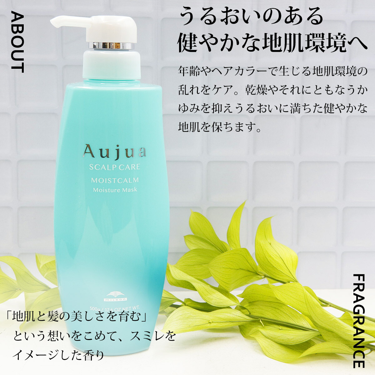 オージュア トリートメント 500g 正規品 頭皮ケア Aujua MOISTCALM