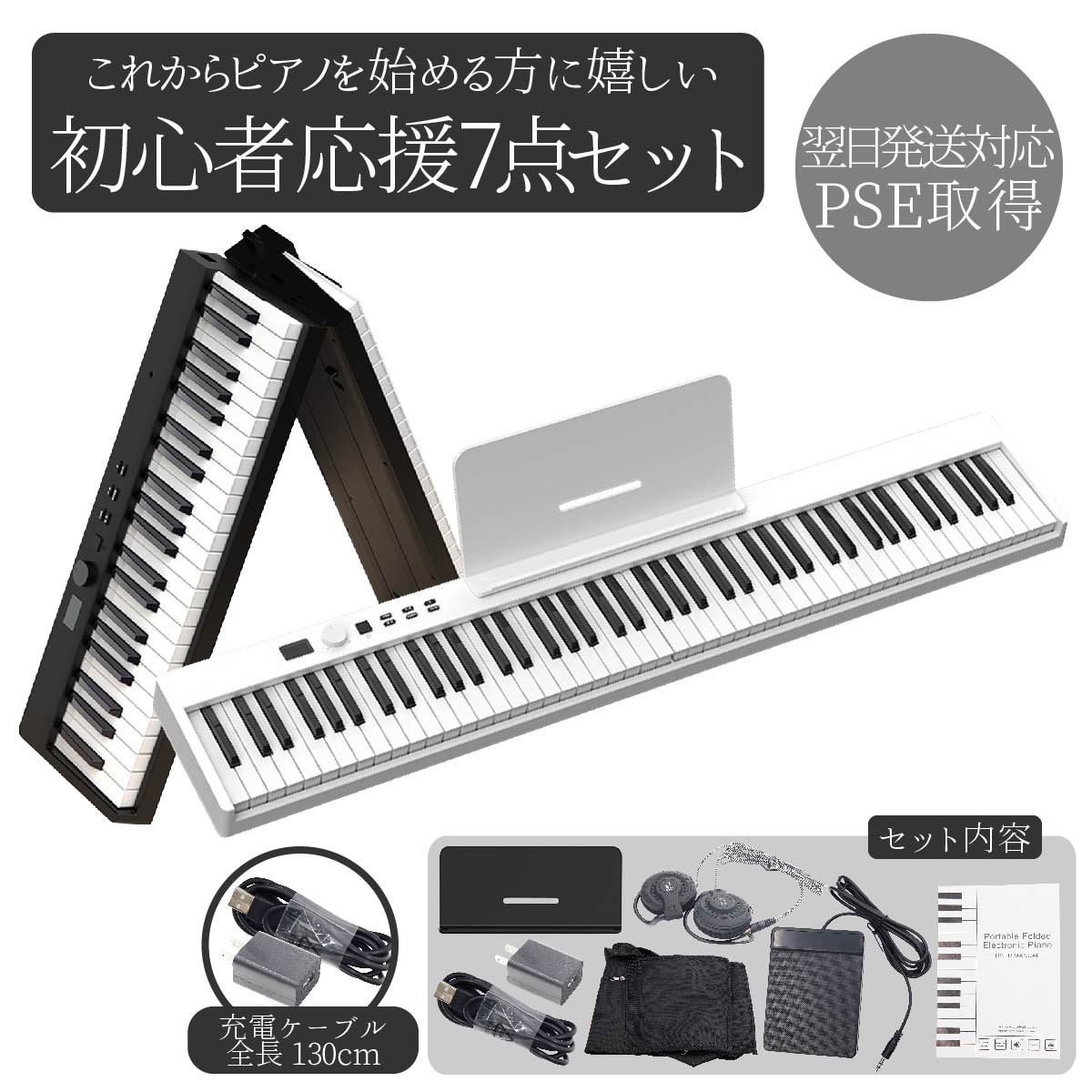 電子ピアノ キーボード ピアノ 88鍵盤 折りたたみ 持ち運び 充電可能