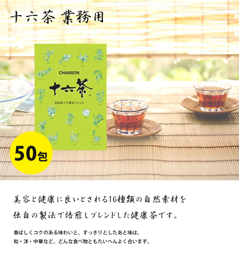 十六茶 業務用 6g×50P ティーパック お茶 健康茶 ブレンドティー