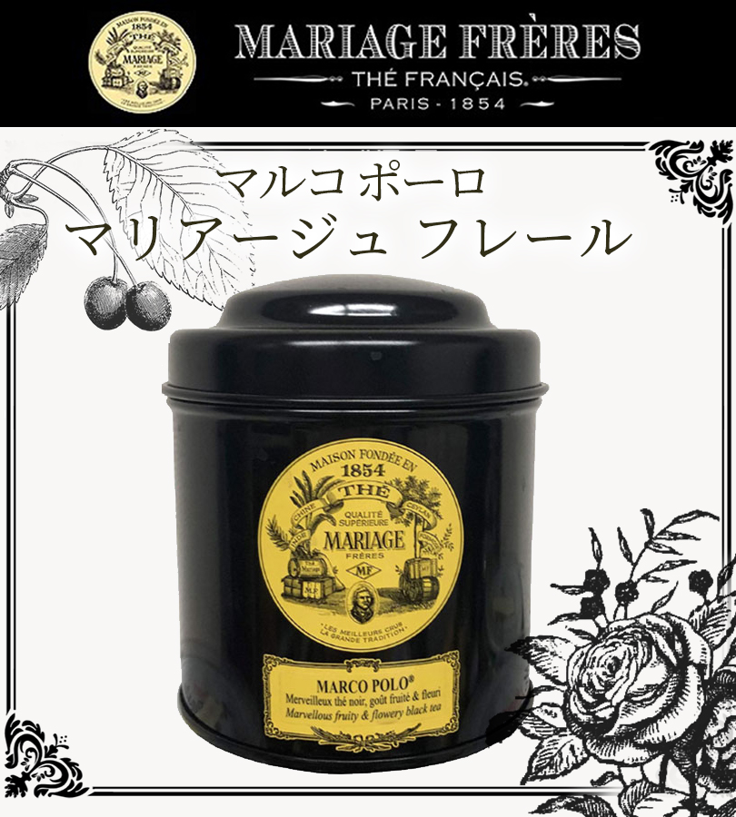 紅茶 茶葉 マリアージュ フレール マルコポーロ 100g 缶入り