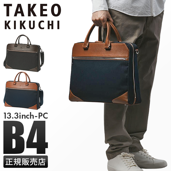 TAKEO KIKUCHI（タケオキクチ） 最大50% 2/25限定 ビジネスバッグ