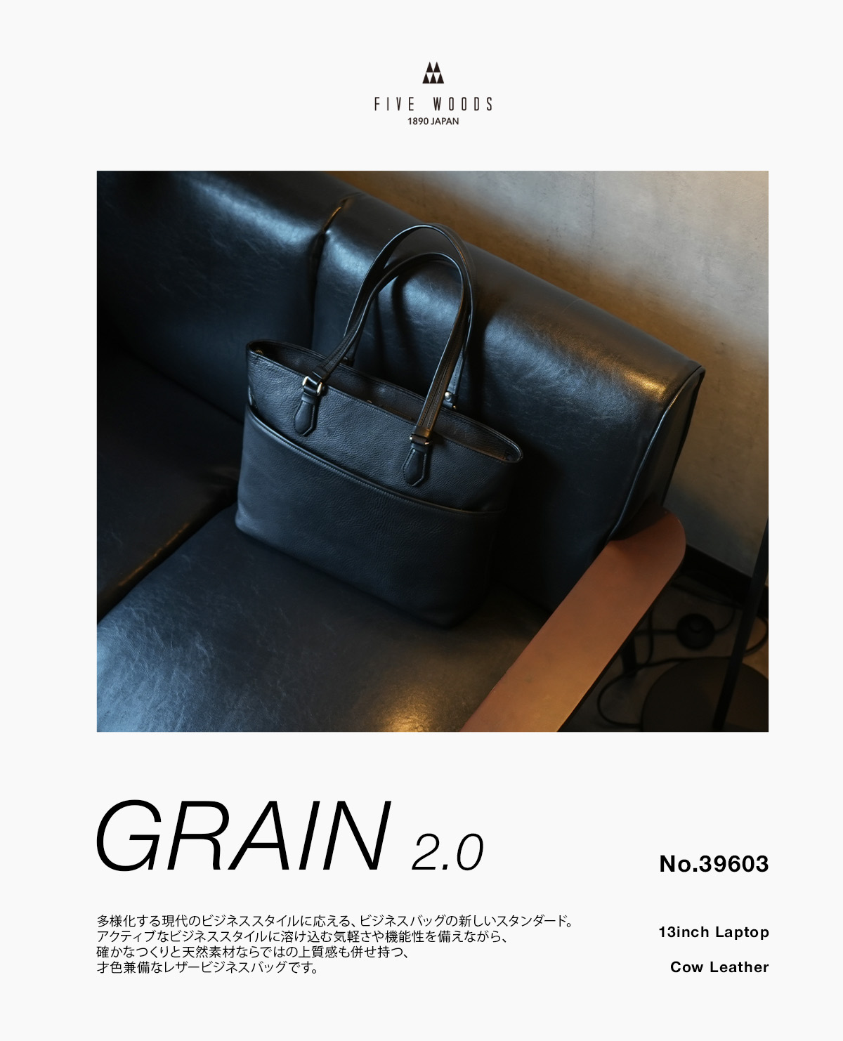 ファイブウッズ グレイン2.0 ビジネストート B4 FIVE WOODS GRAIN2.0