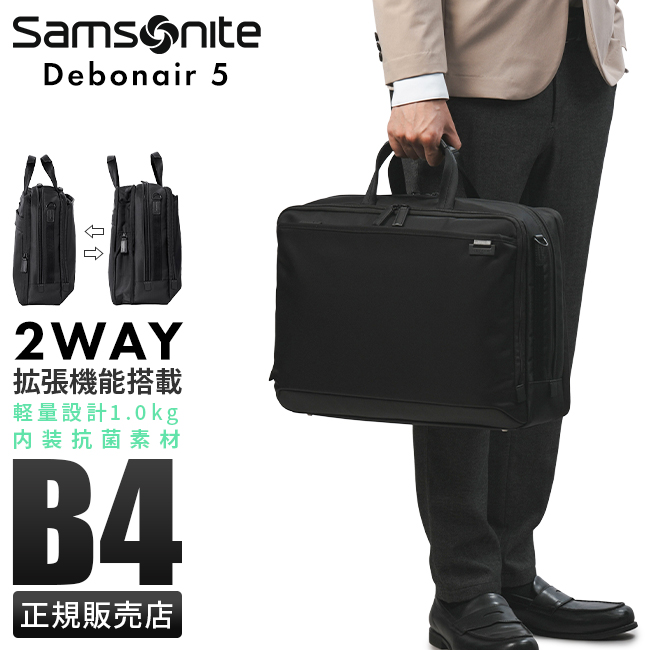 サムソナイト デボネア5 ブリーフケース Samsonite hs3-003｜ONLINE