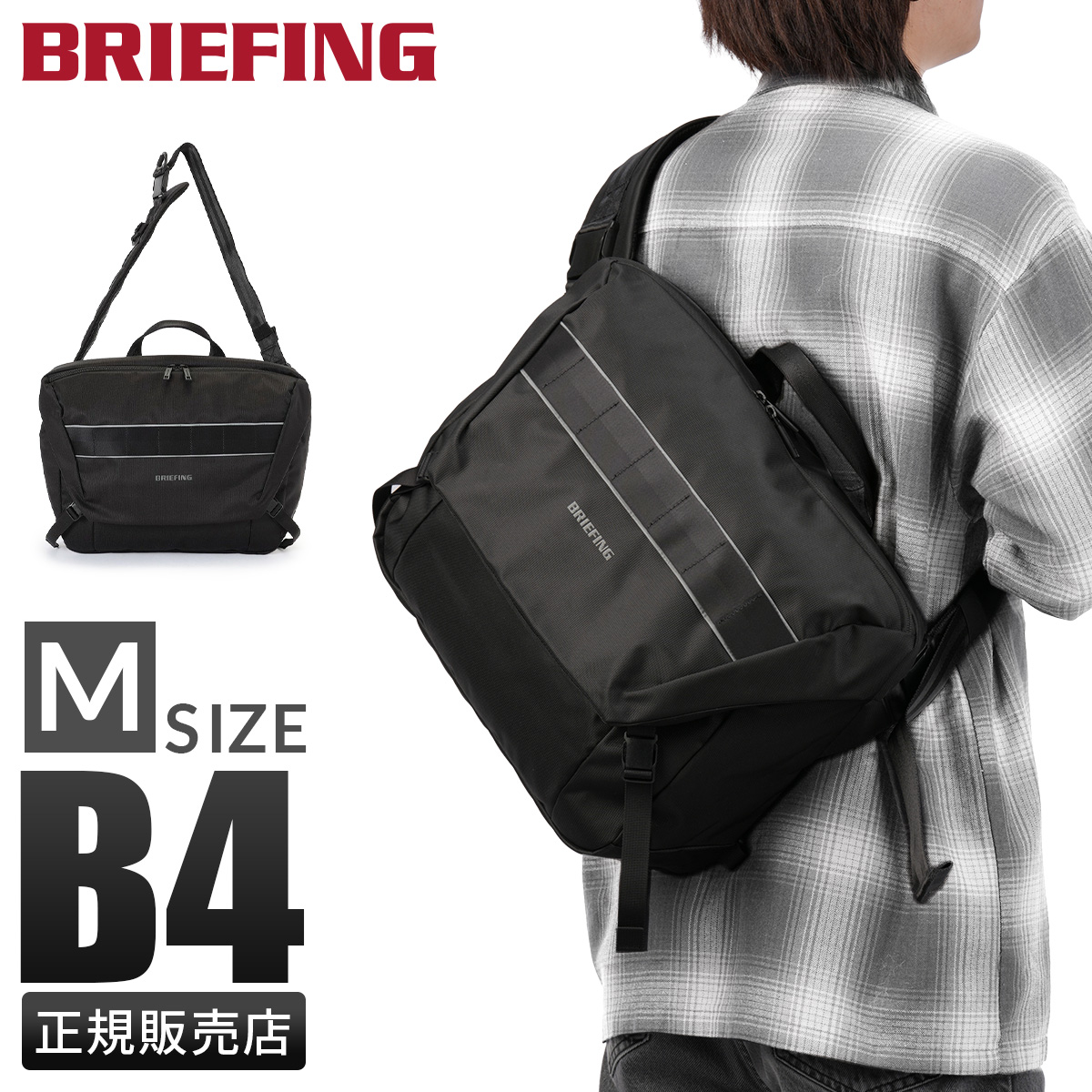 BRIEFING（ブリーフィング） 最大58% 3/1まで MFC メッセンジャー