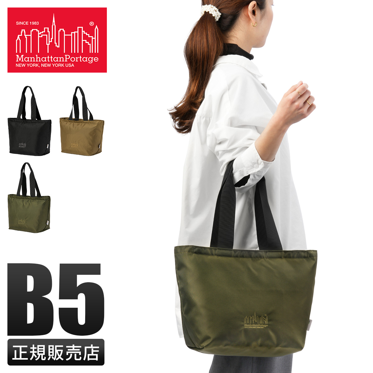マンハッタンポーテージ 420D CORDURA ECO トートバッグ Manhattan