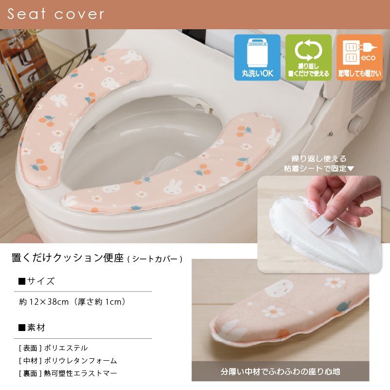 Miffy（ミッフィー） トイレマットセット 3点 約55×60cm PVCトイレ