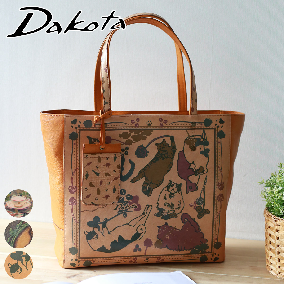 Dakota（ダコタ） 3年保証＋プレゼント付 チーザレ トートバッグ（大