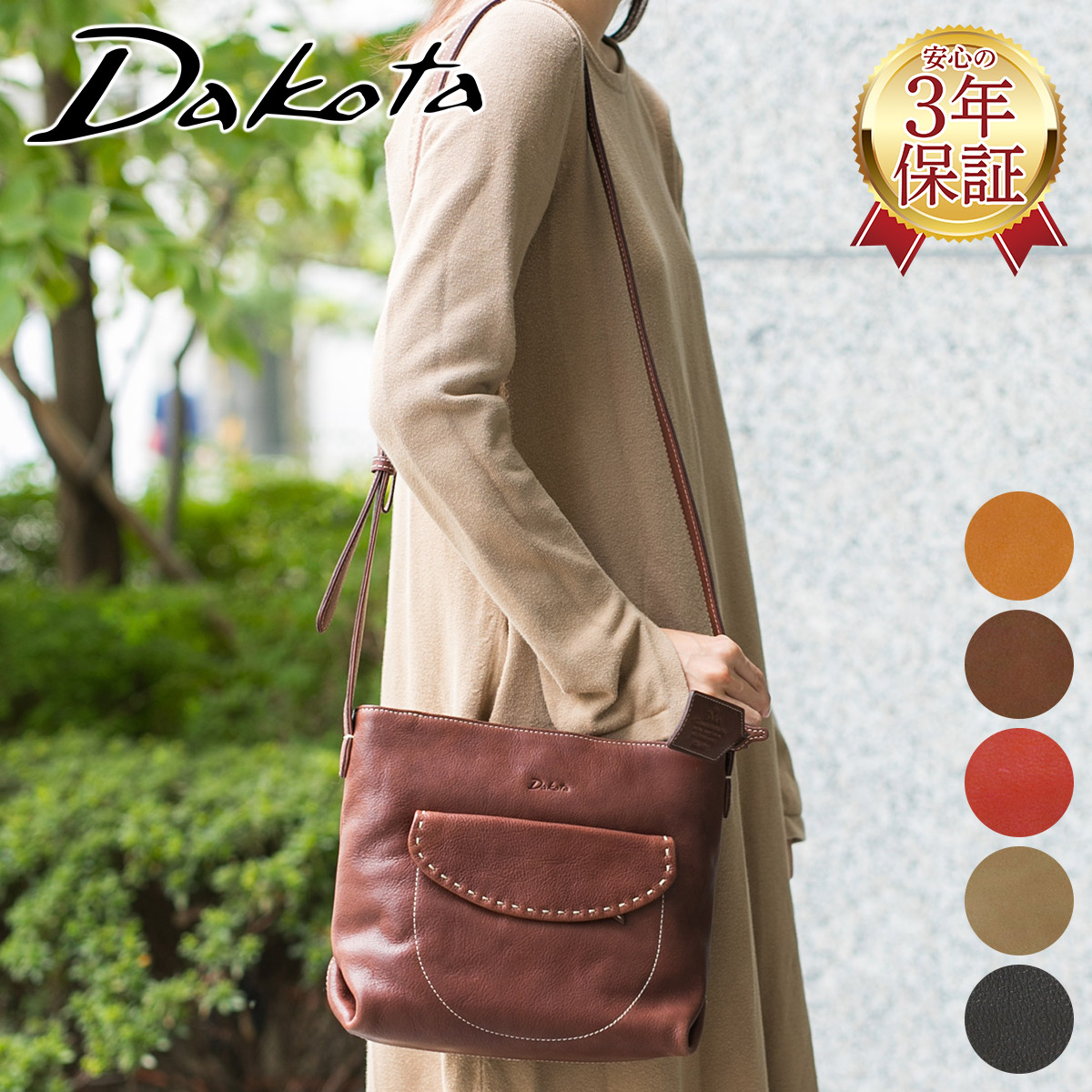 Dakota（ダコタ） 3年保証＋プレゼント付 シャーロット ショルダー