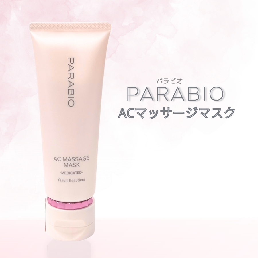 PARABIO（パラビオ） ACマッサージマスク 100g ヤクルト化粧品
