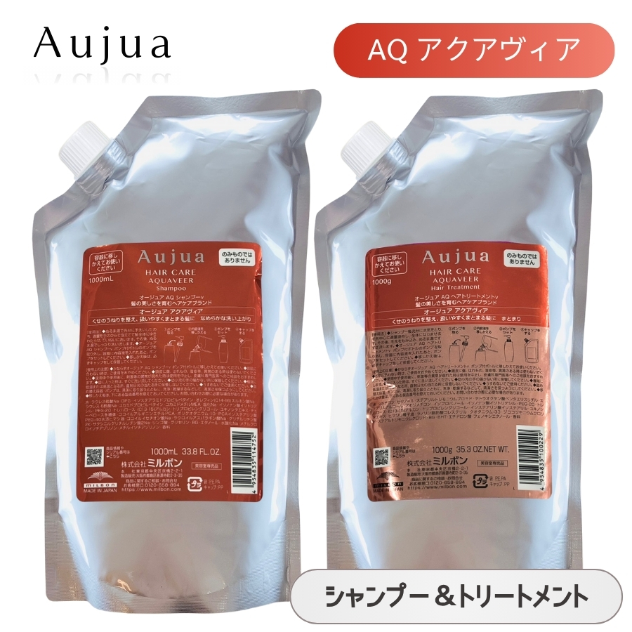 Aujua ミルボン オージュア QU クエンチ ヘアトリートメント モイストv
