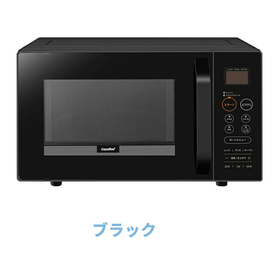 Comfee'（コンフィー） オーブンレンジ フラット 電子レンジ オーブン