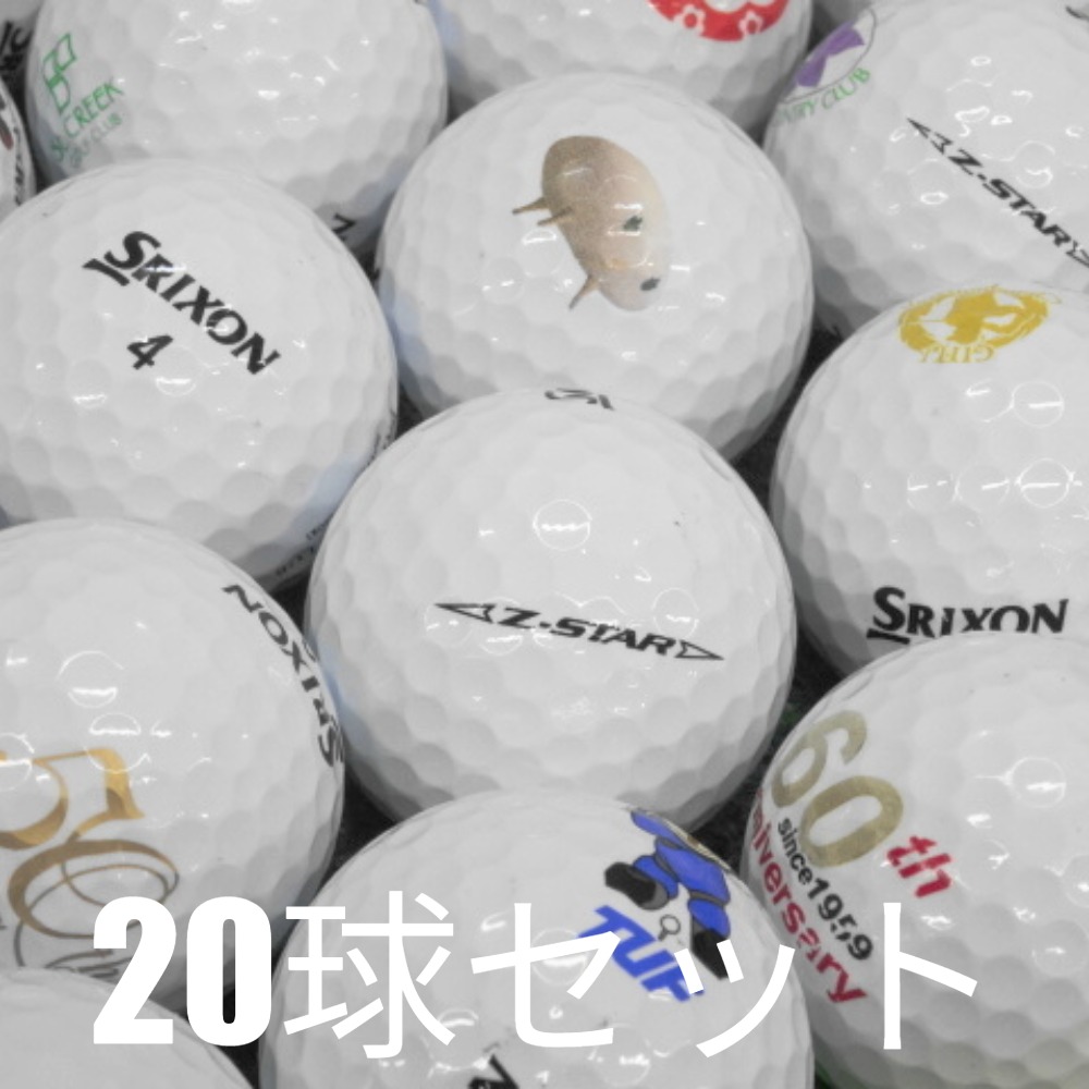 Z-STAR ロストボール ゴルフボール SRIXON ホワイト ロゴあり 20球