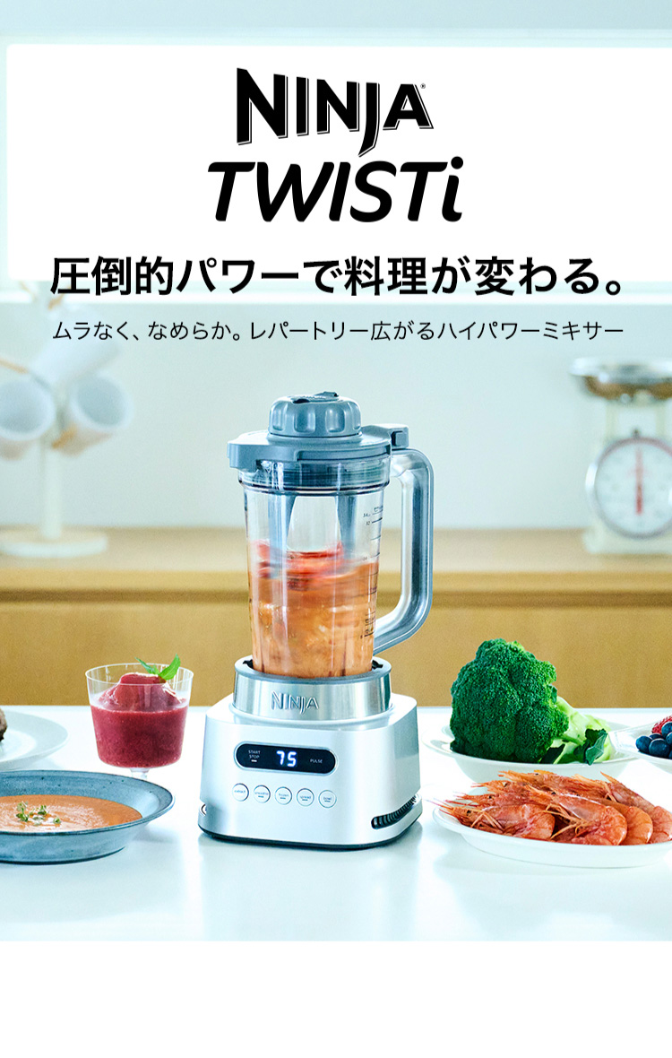 Ninja（Shark） ニンジャ Ninja Twisti ミキサー SS151J ブレンダー