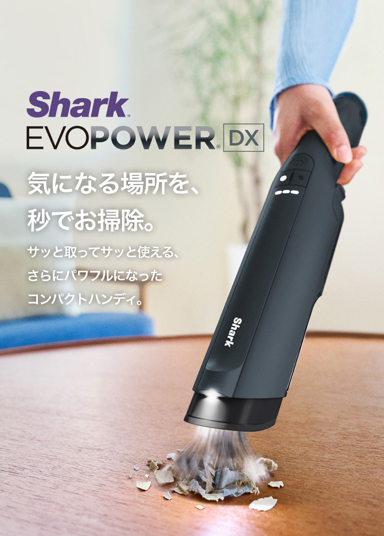 Shark（シャーク） Shark EVOPOWER DX エヴォパワーデラックス 充電式