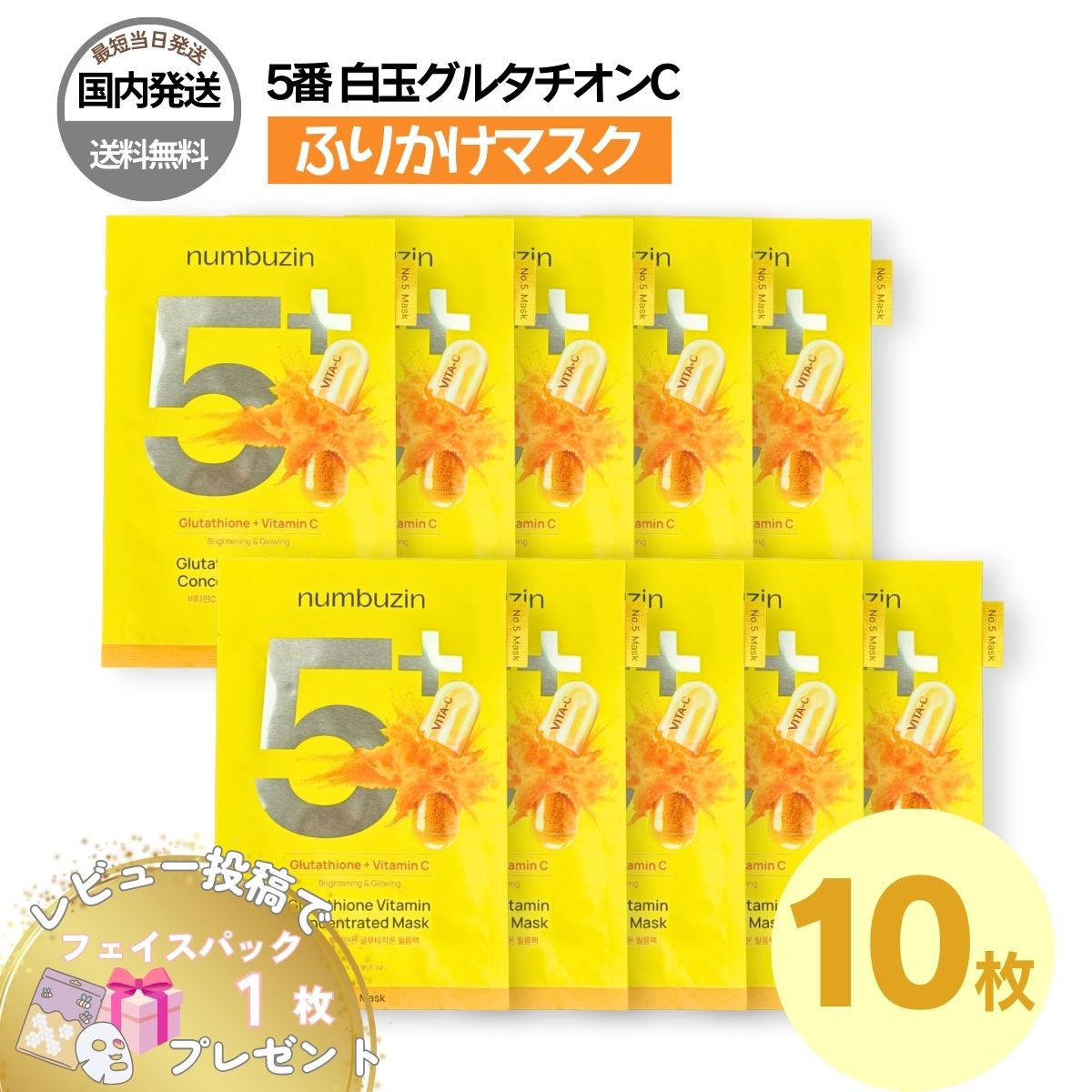 numbuzin 【並行輸入品】ナンバーズイン 5番 パック 韓国版 マスク 10