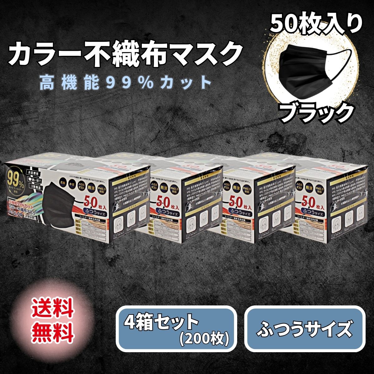 ヒロ・コーポレーション 黒マスク 不織布 50枚 ブラック カラー 2箱