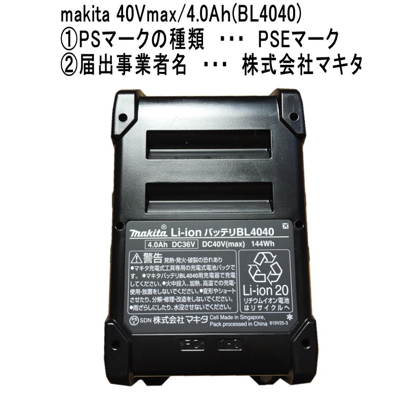 makita 充電式ファン XGT バッテリー40V Makita 40V max XGT 4.0Ah