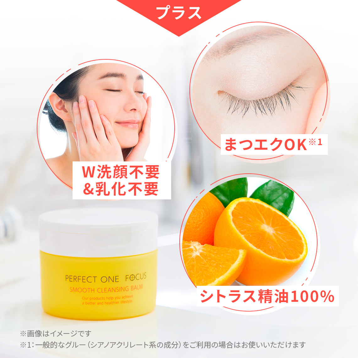 PERFECT ONE FOCUS（パーフェクトワン フォーカス） クレンジング 毛穴