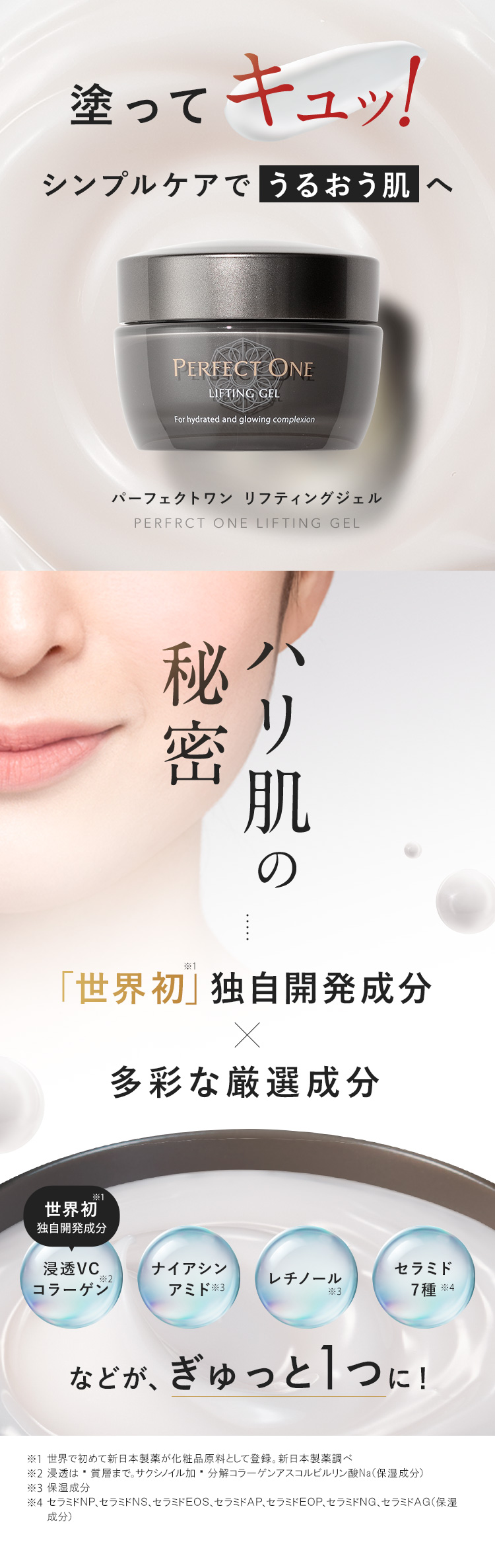 PERFECT ONE（パーフェクトワン） オールインワンジェル リフティング