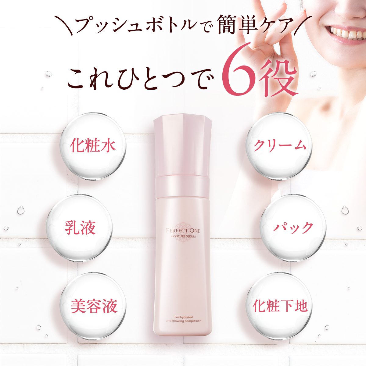 PERFECT ONE（パーフェクトワン） オールインワン モイスチャーセラム