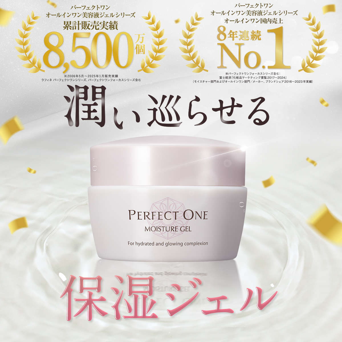PERFECT ONE（パーフェクトワン） オールインワンジェル モイスチャー