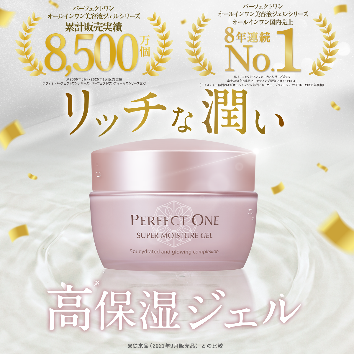 PERFECT ONE（パーフェクトワン） オールインワンジェル スーパー