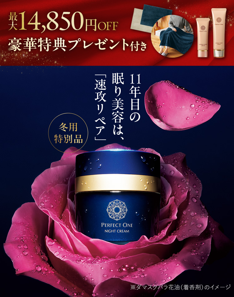 PERFECT ONE（パーフェクトワン） ナイトクリーム SPナイトクリーム