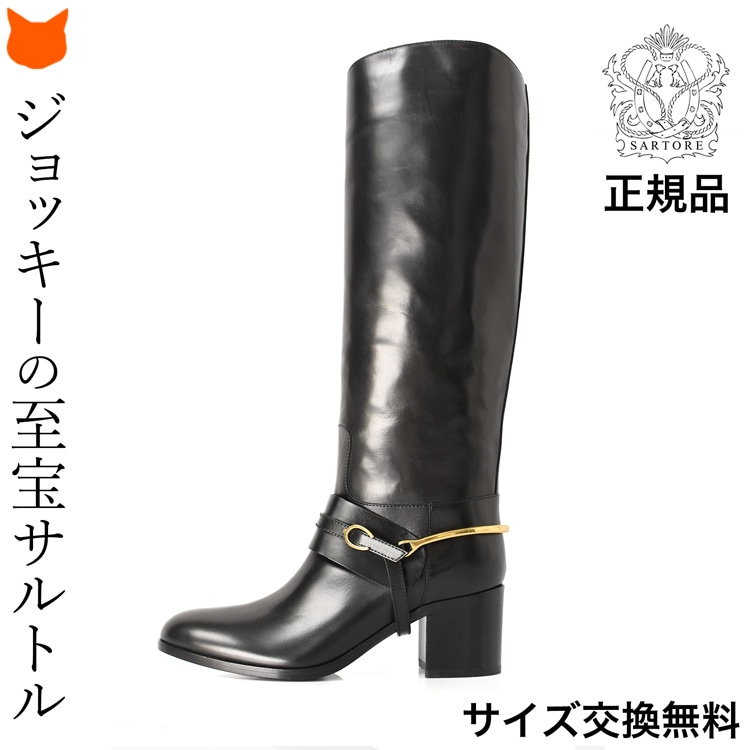 SARTORE（サルトル） ロングブーツ 黒 レディース ジョッキーブーツ 本