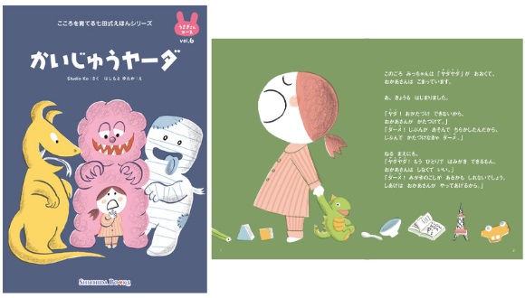 幼児 絵本 えほん 本 教材 七田式しつけ絵本〜うさぎさんコース（6冊組