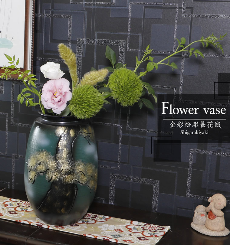 信楽焼 9号金彩松彫丸長花瓶（縁有り） おしゃれ 陶器 一輪挿し 花器