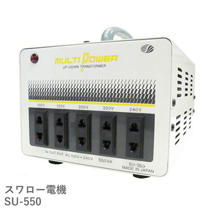 スワロー電機 SU-550 海外用 日本 国内用 550W 変圧器 | 正規代理店