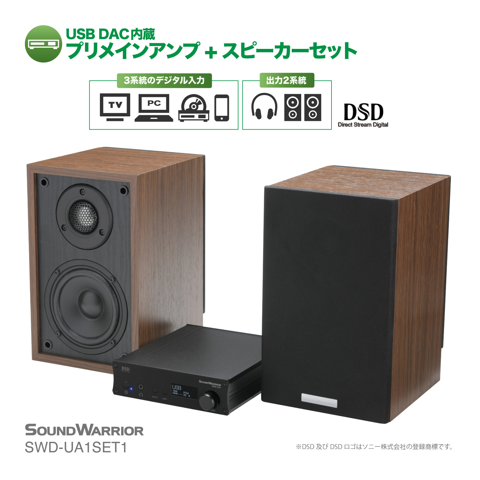SOUNDWARRIOR SWD-UA1SET1 DAC内蔵 プリメインアンプ ＋ スピーカー