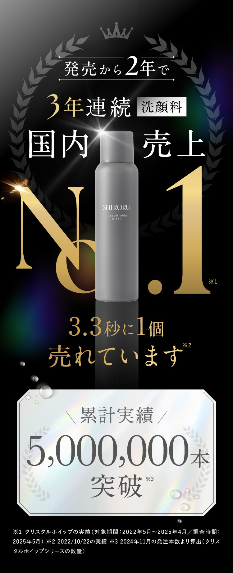 SHIRORU（シロル） SHIRORU公式 シロル正規品 クリスタルホイップ