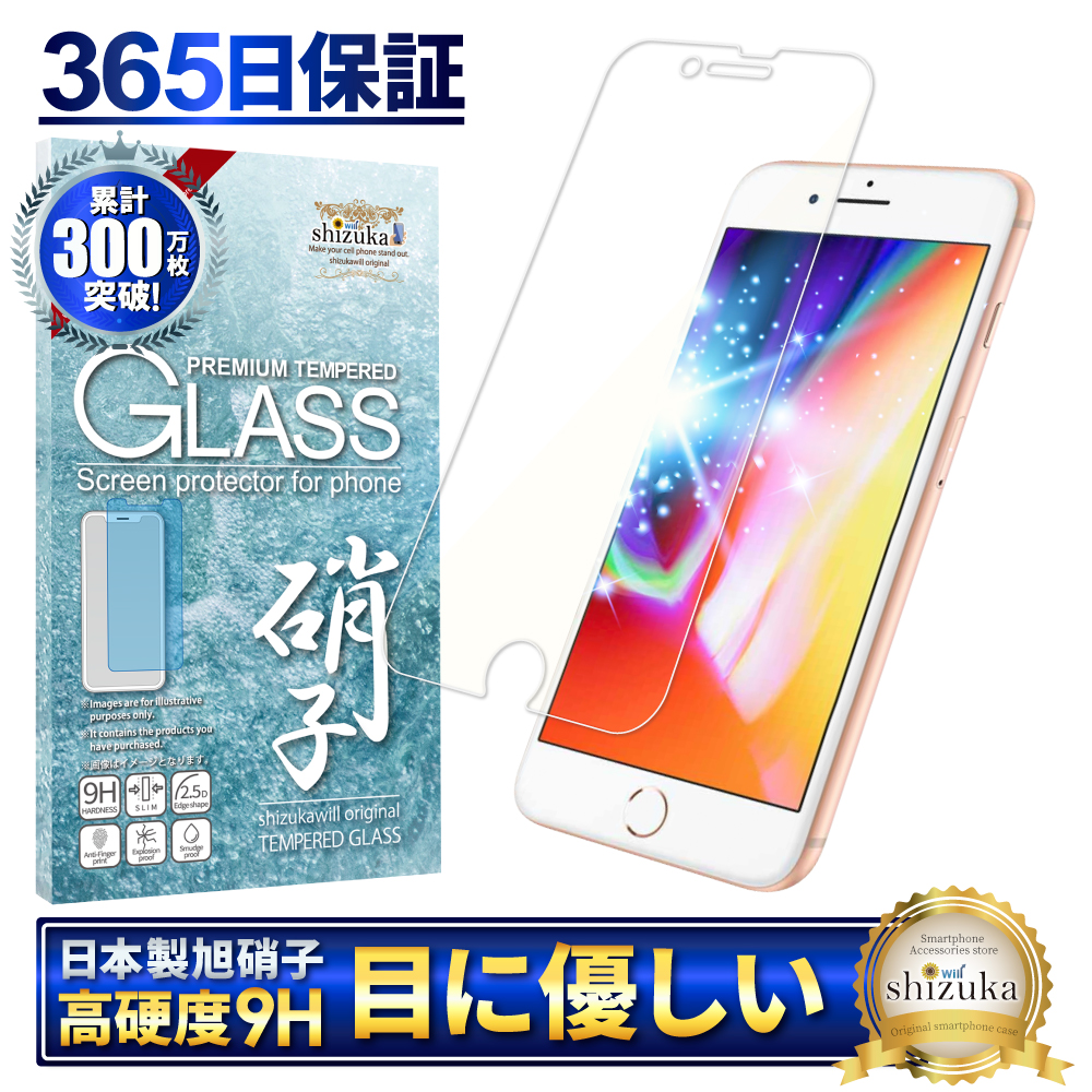 シズカウィル（shizukawill） iPhone 8 7 6 6s ガラスフィルム 保護