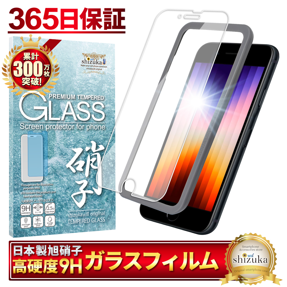 シズカウィル（shizukawill） iPhoneSE 第3世代 ガラスフィルム 保護