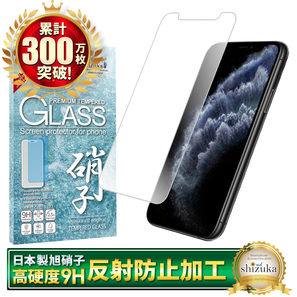 シズカウィル（shizukawill） iphone11 Pro XS X ガラスフィルム 保護
