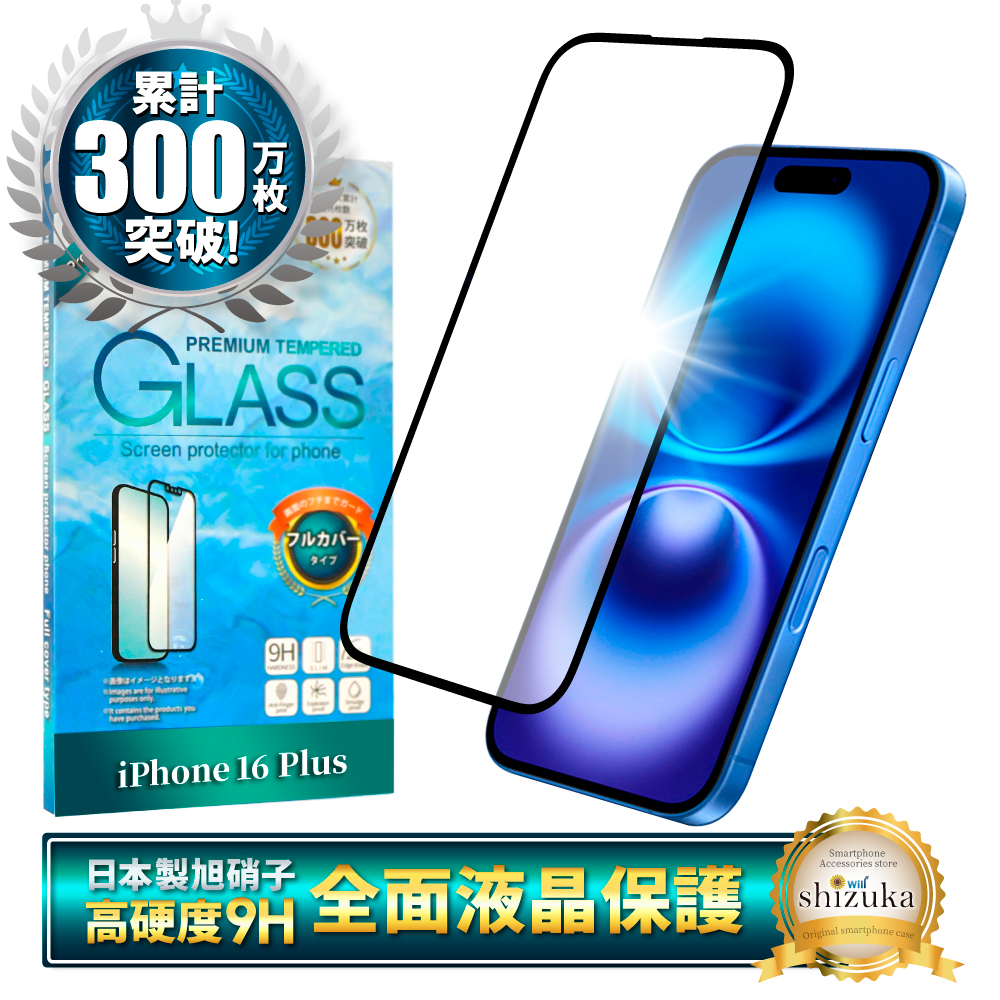 シズカウィル（shizukawill） iPhone 16 plus ガラスフィルム 保護