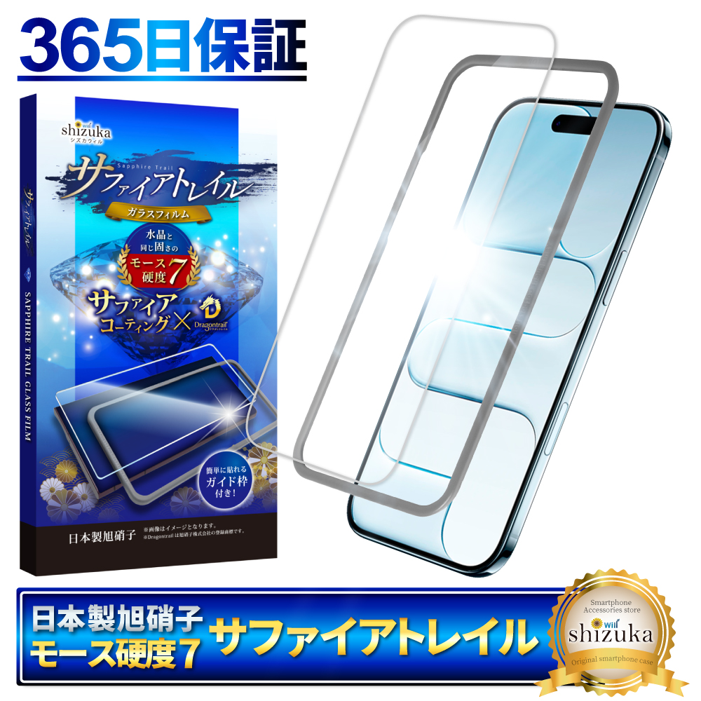 シズカウィル（shizukawill） iPhone Air ガラスフィルム iPhoneAir