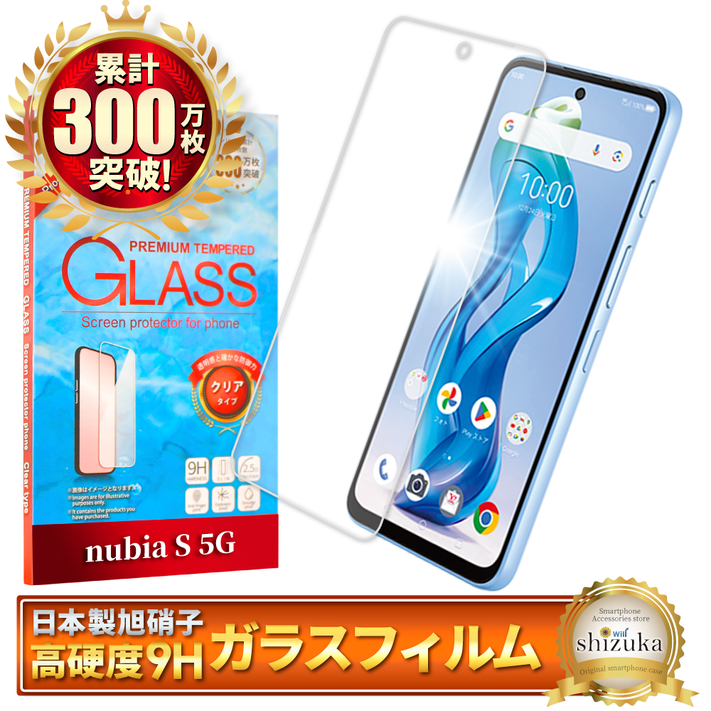 シズカウィル（shizukawill） nubia S 5G ガラスフィルム 保護フィルム