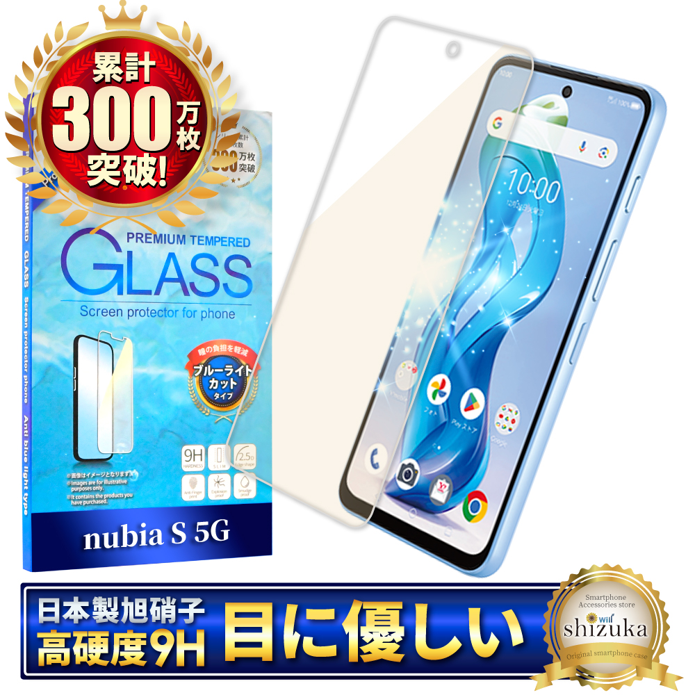 シズカウィル（shizukawill） nubia S 5G ガラスフィルム 保護フィルム