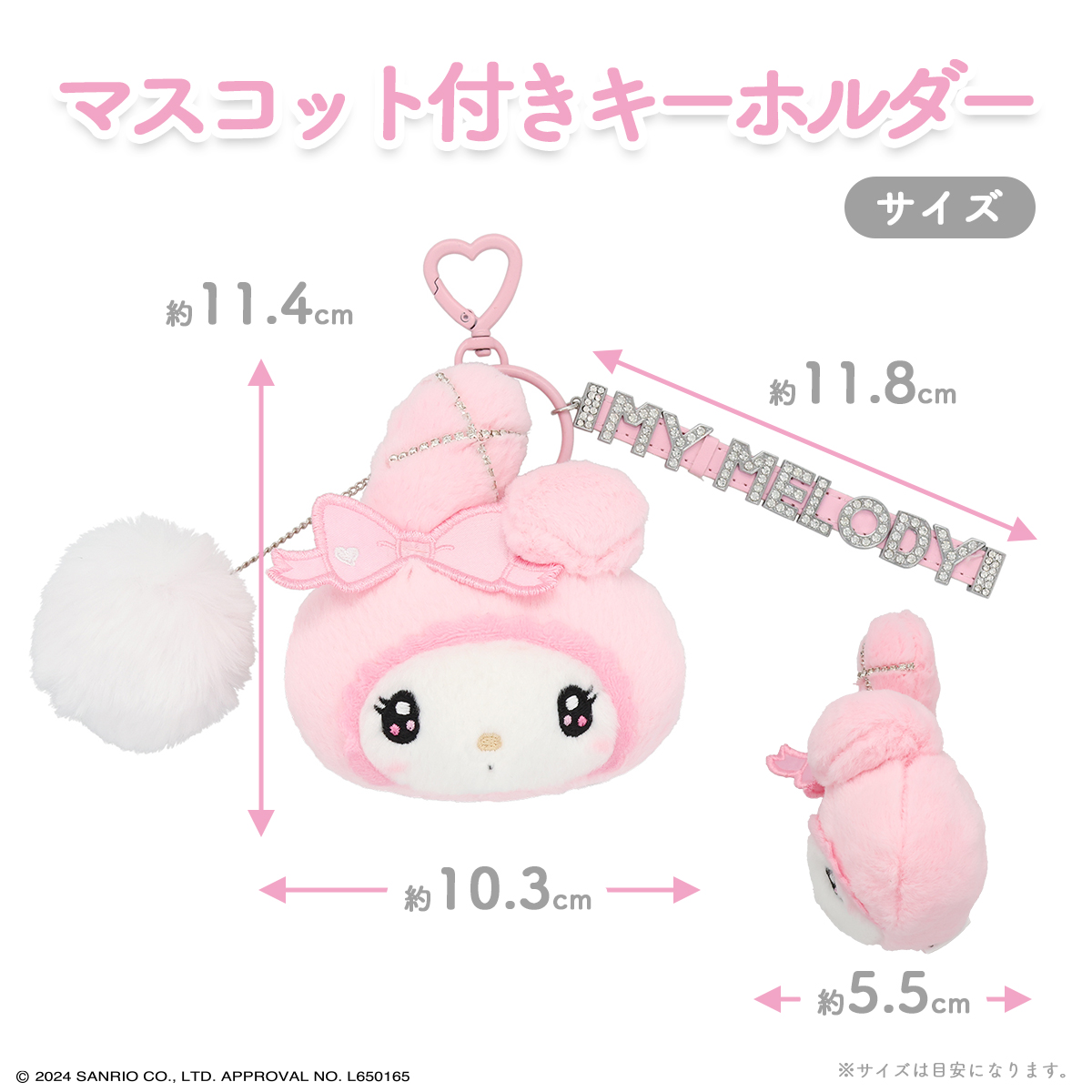 SHOBIDO マイメロディ＆クロミ ツインアイドルシリーズ マスコット付き