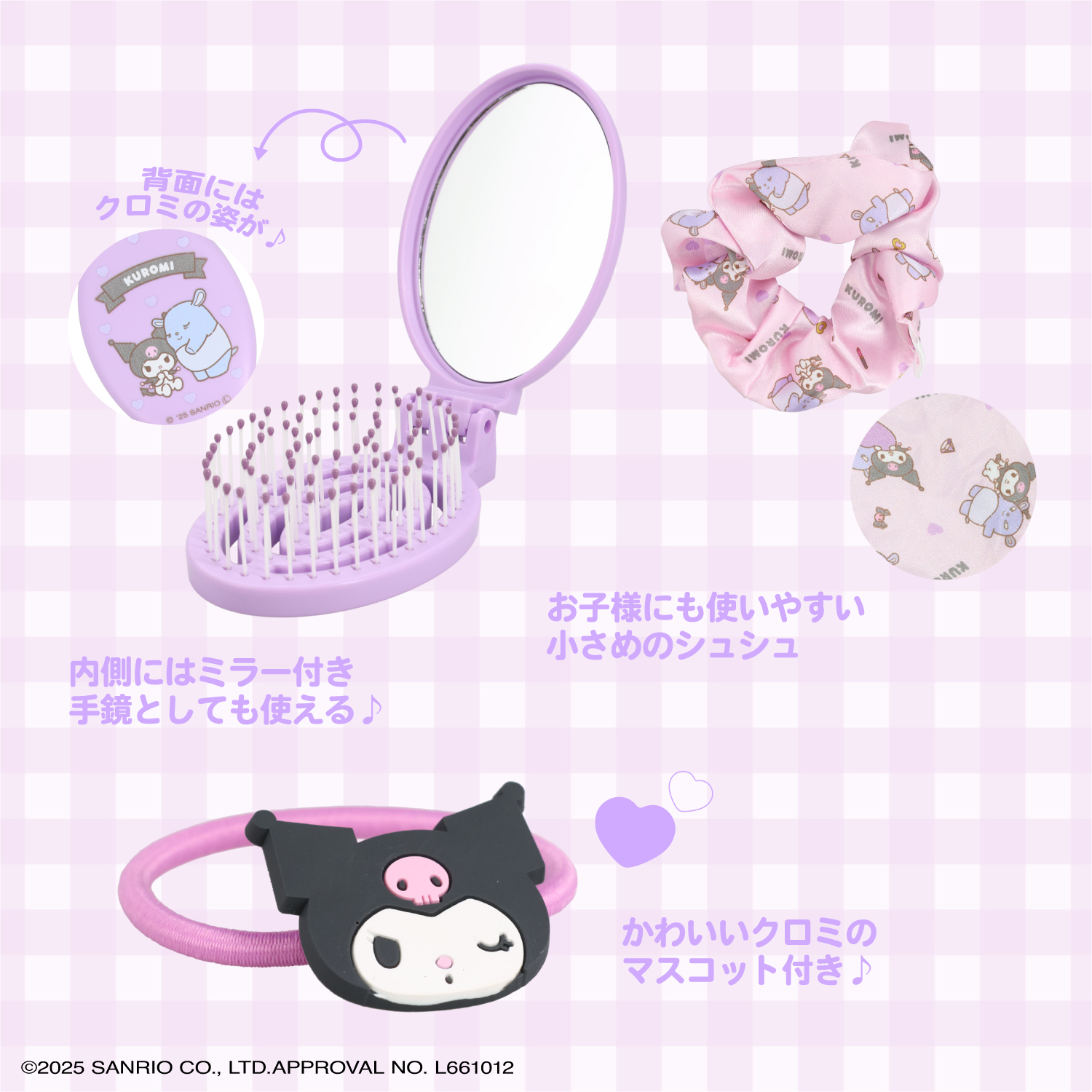 SHOBIDO サンリオキャラクターズ 身だしなみセット ＜ クロミ