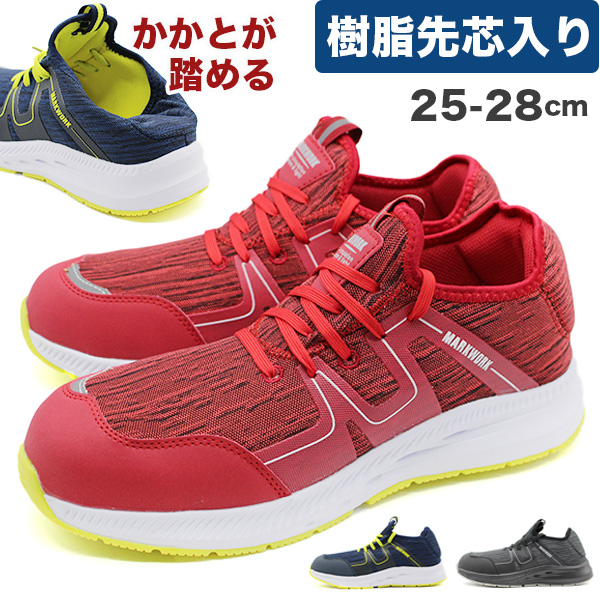 スニーカー メンズ 靴 安全靴 樹脂先芯 樹脂芯 安全 セーフティ 衝撃
