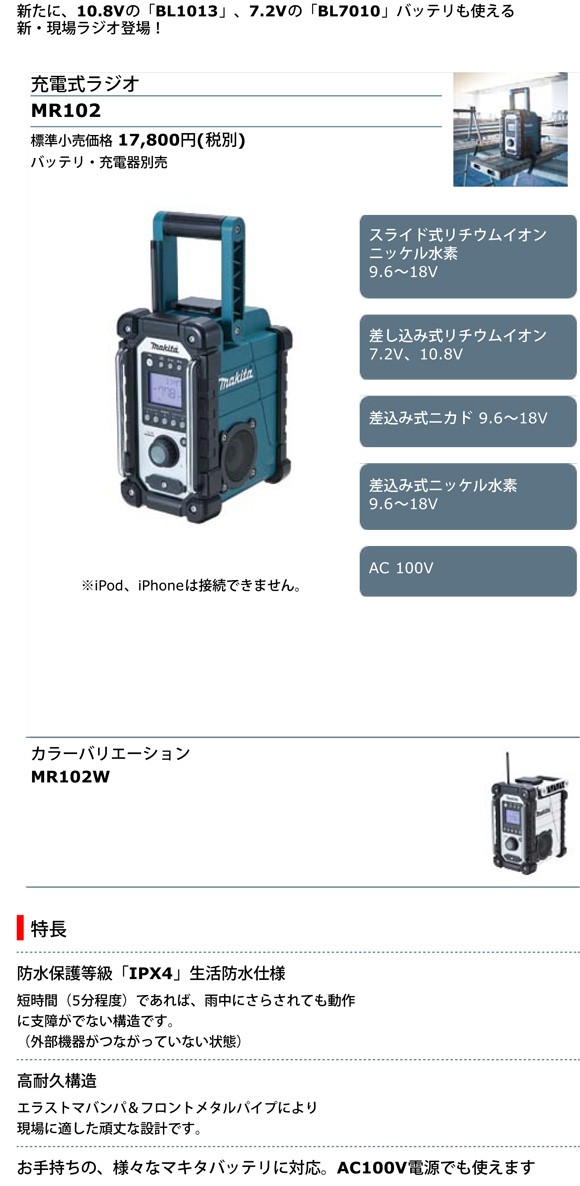 マキタ（makita） マキタ電動工具 充電式ラジオ 青 MR102 : 職人