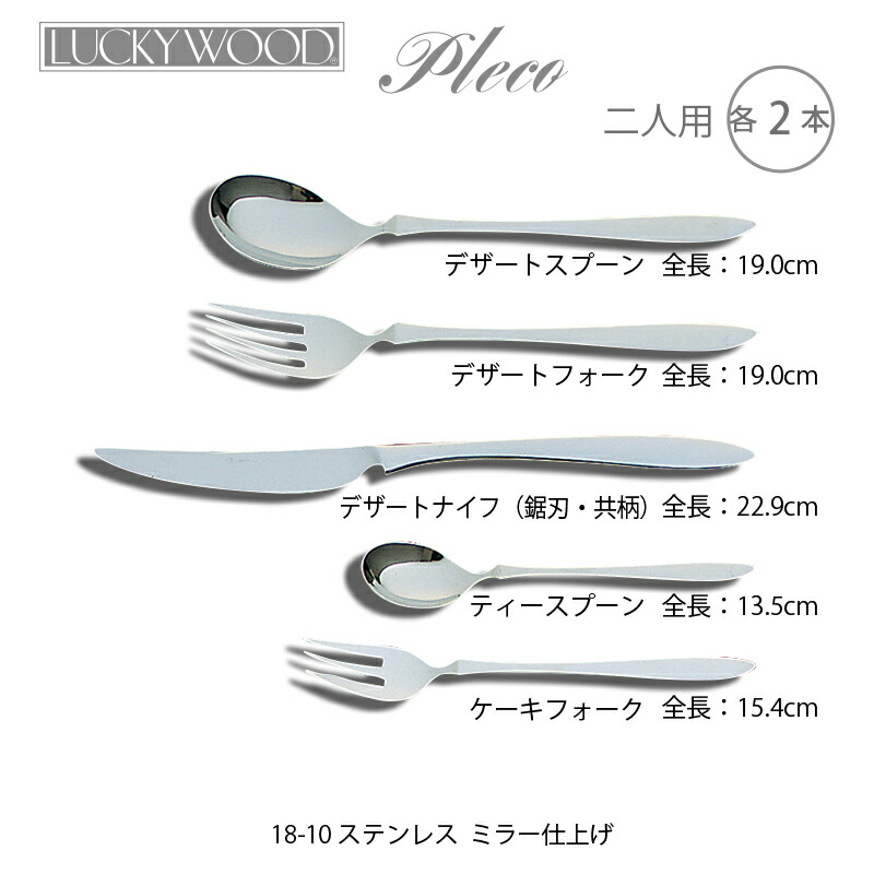 LUCKY WOOD（ラッキーウッド） カトラリーセット ナイフ フォーク